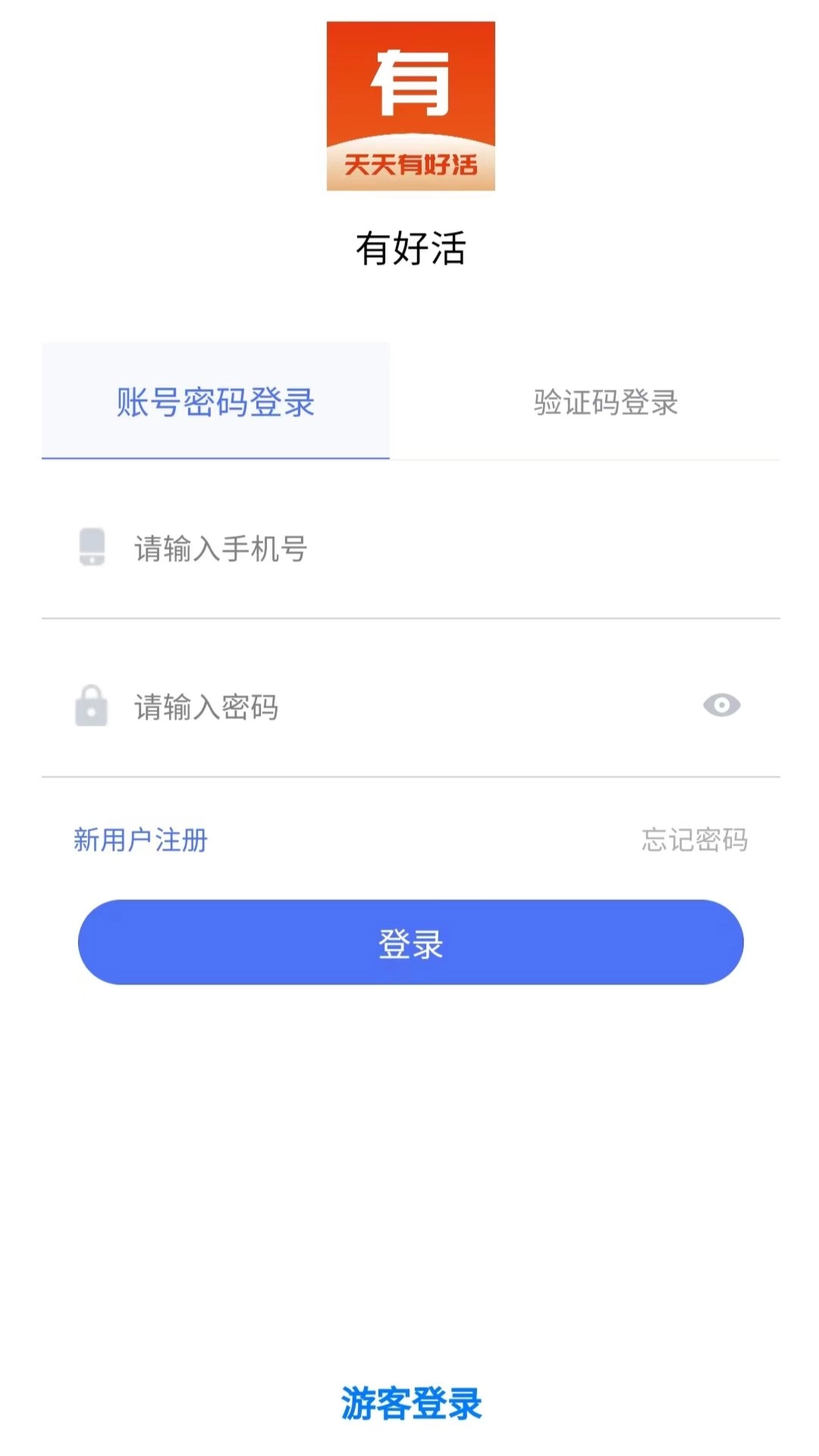 有好活