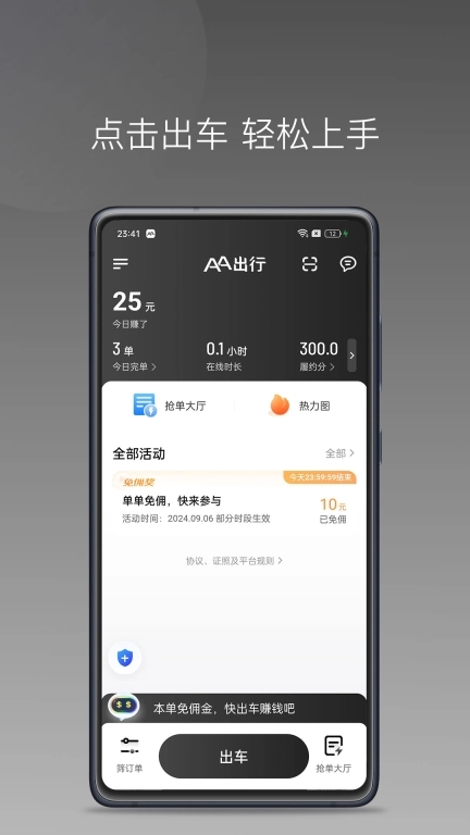 AA司机极速版