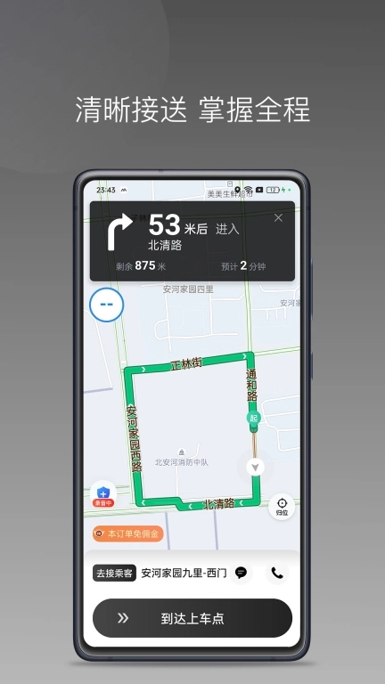 AA司机极速版