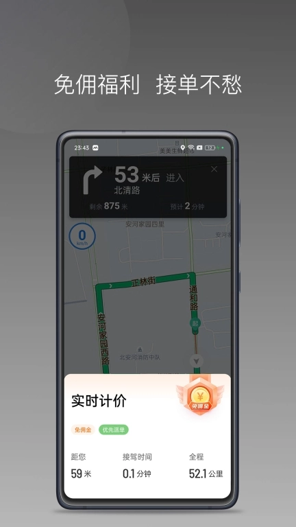 AA司机极速版
