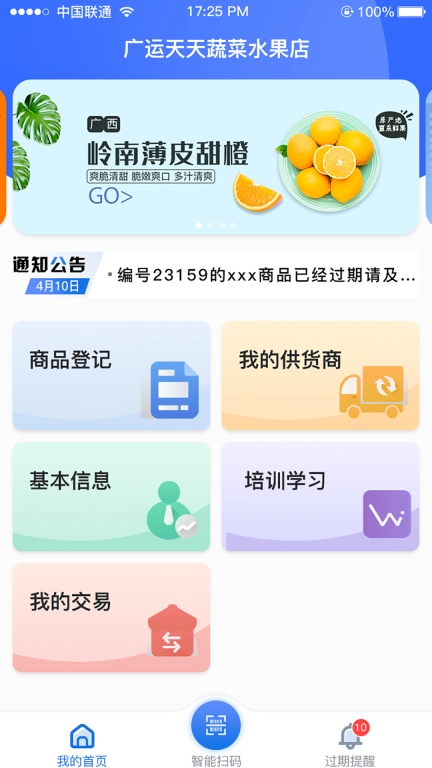 管商通大数据云平台