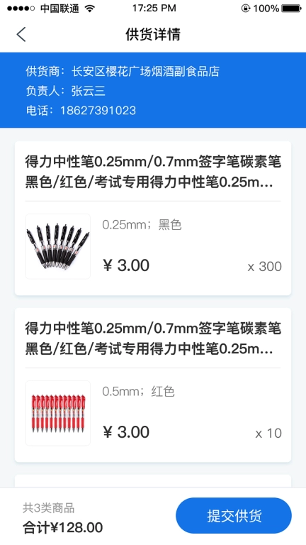 管商通大数据云平台