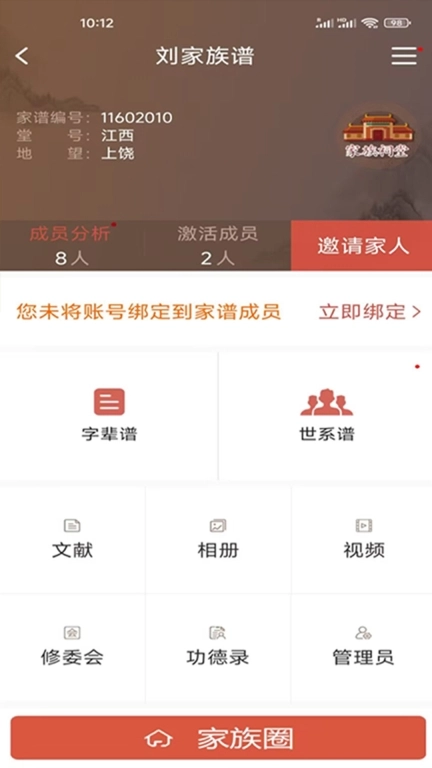 怀恩家谱