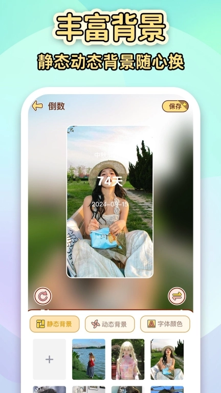 倒数纪念日Day-倒计时