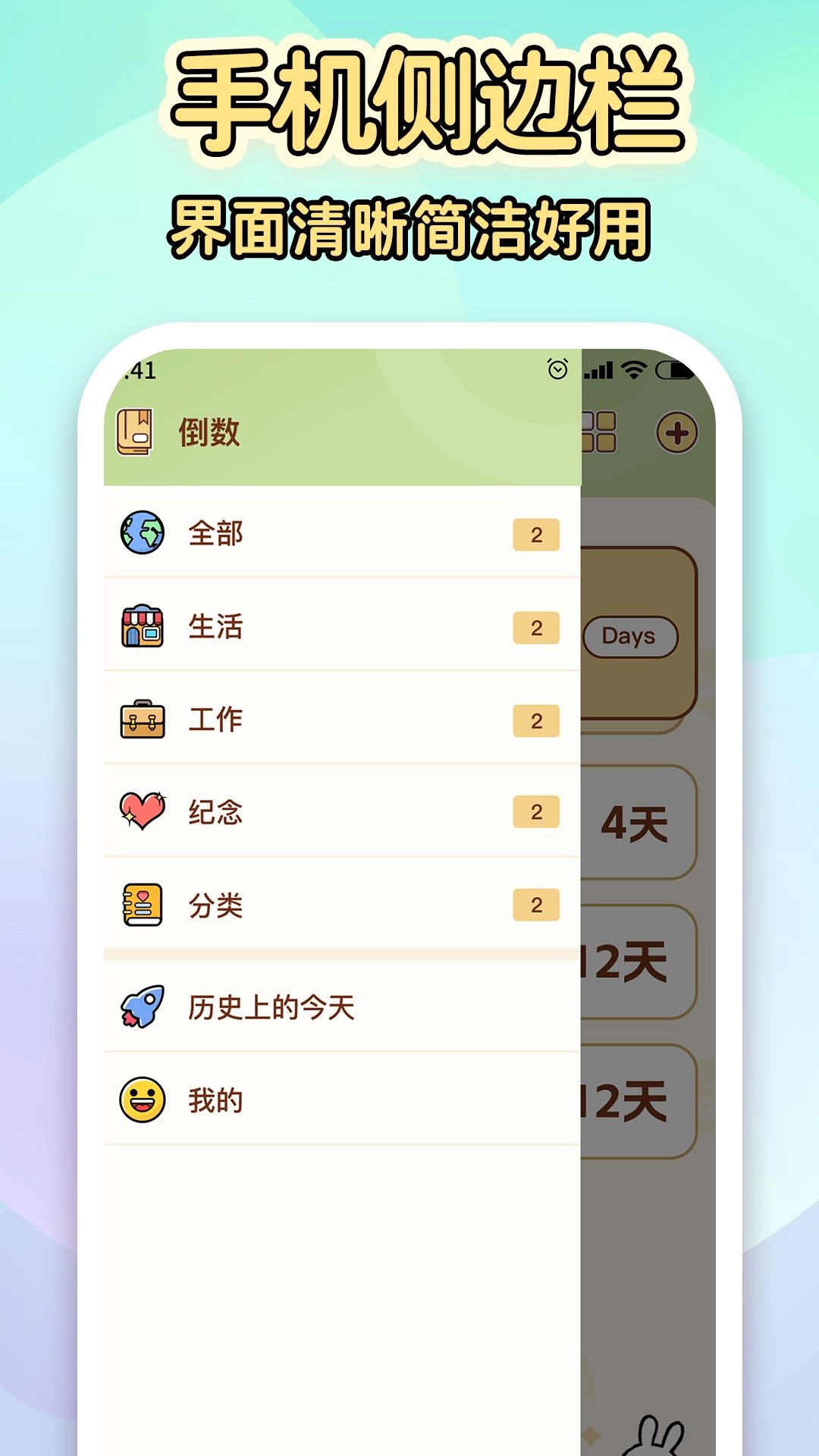 倒数纪念日Day-倒计时