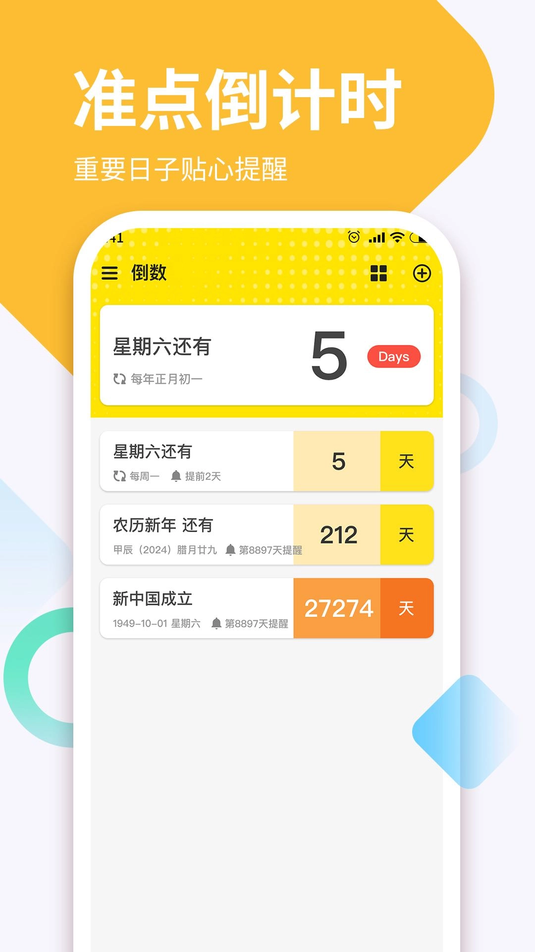 倒数日历DayRecord-倒计时纪念日