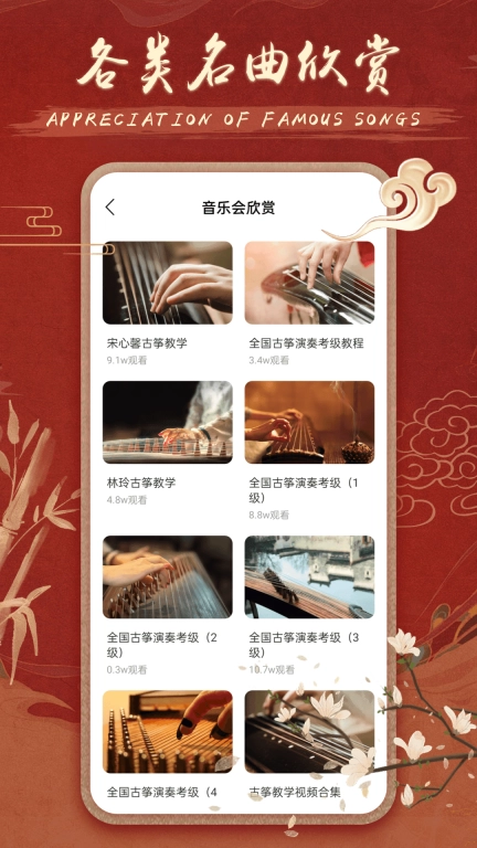 iGuzheng弹古筝软件