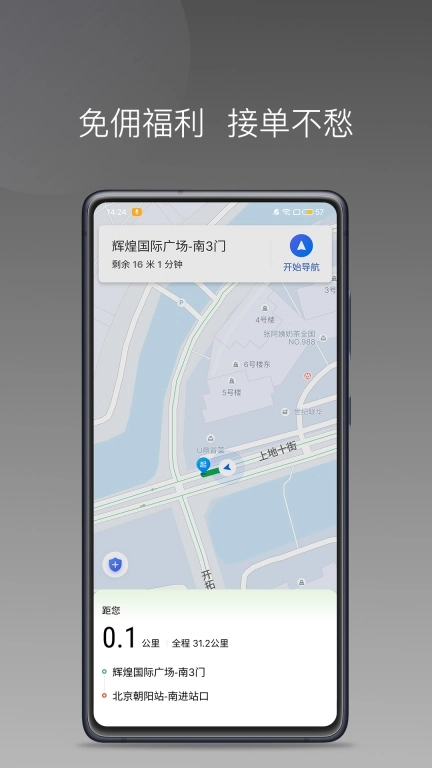 婉美出行司机端
