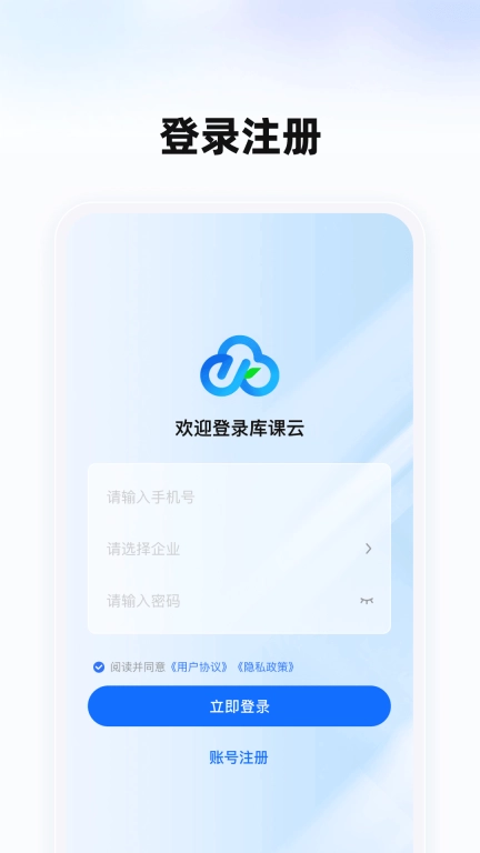 库课云