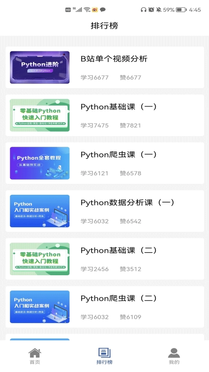 Python在线课堂