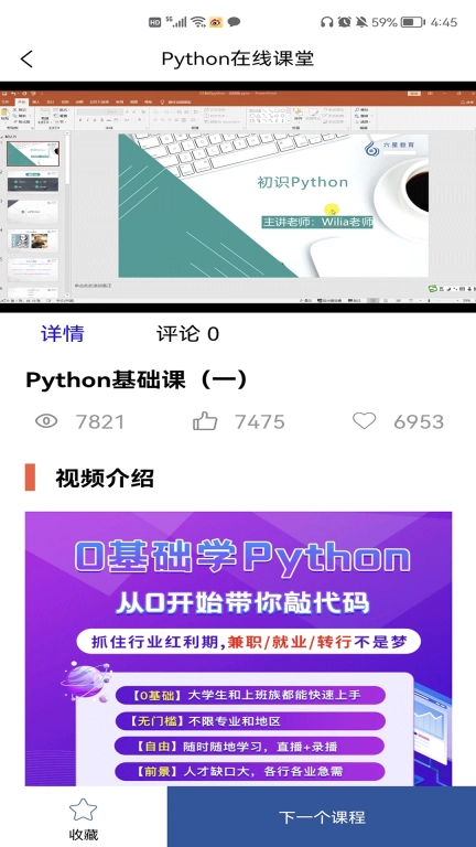 Python在线课堂