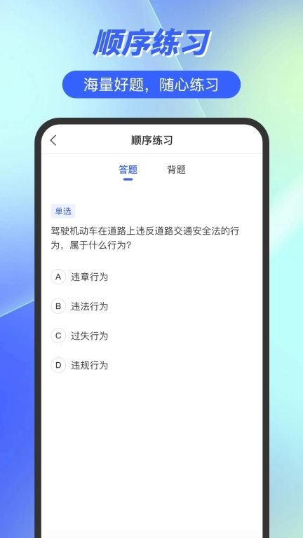 摩托车驾照e点通