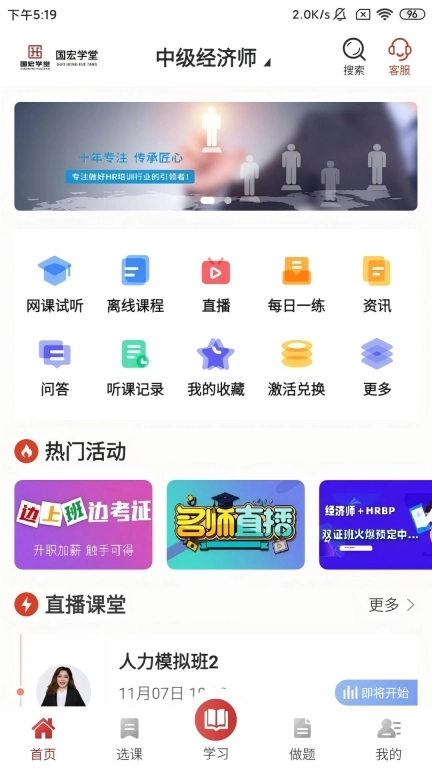 国宏学堂