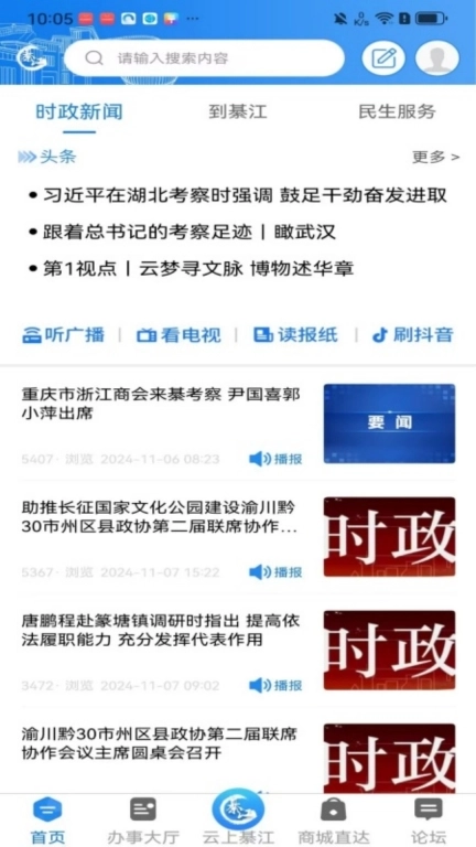 到綦江