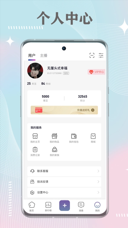 青恬直播