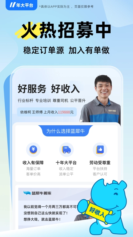 蓝犀牛司机端-好服务好收入