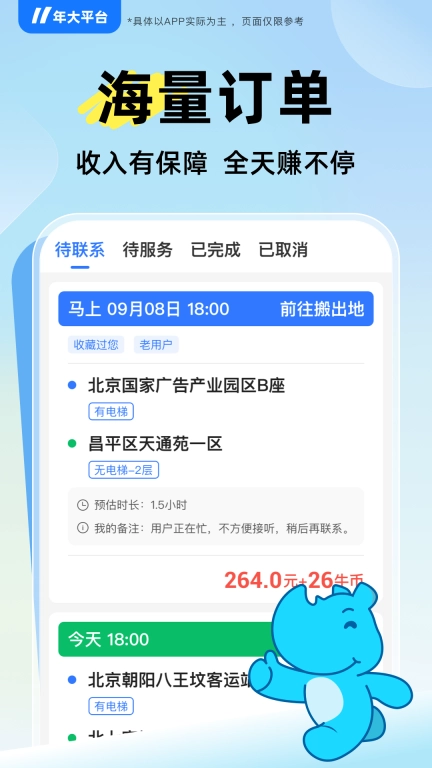 蓝犀牛司机端-好服务好收入