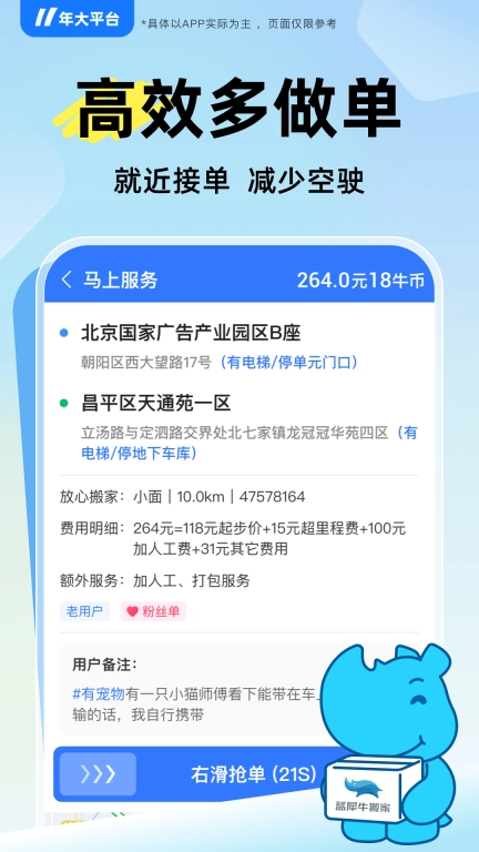 蓝犀牛司机端-好服务好收入