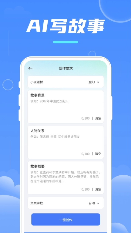 AI写作创作宝