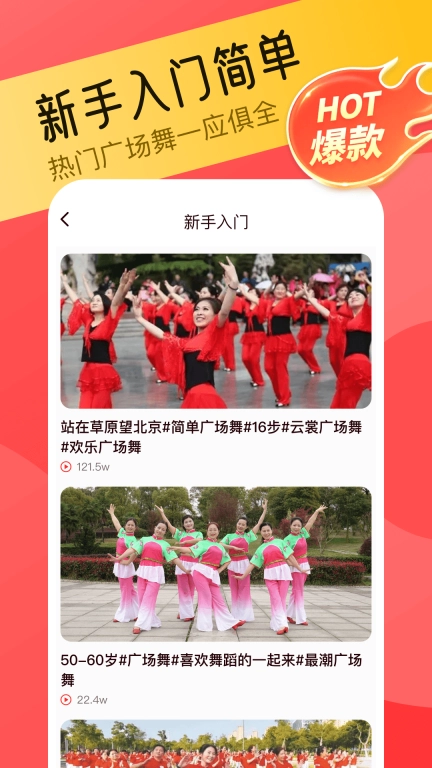 欢乐广场舞-免费广场舞