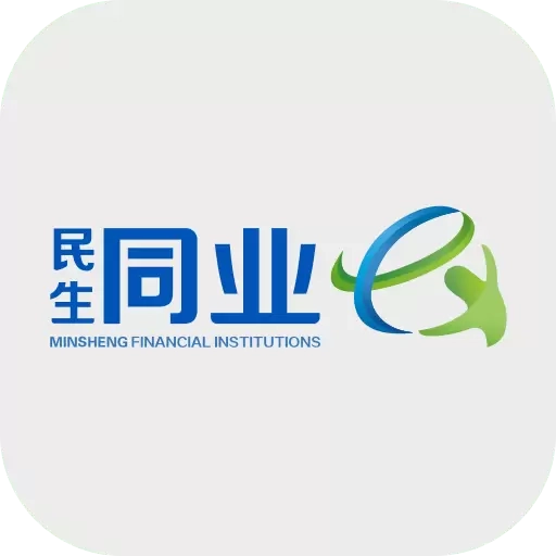 民生同业e+