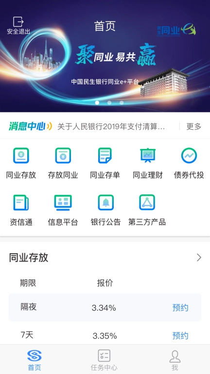 民生同业e+