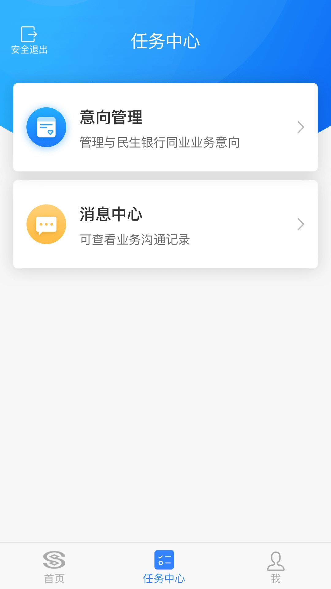 民生同业e+