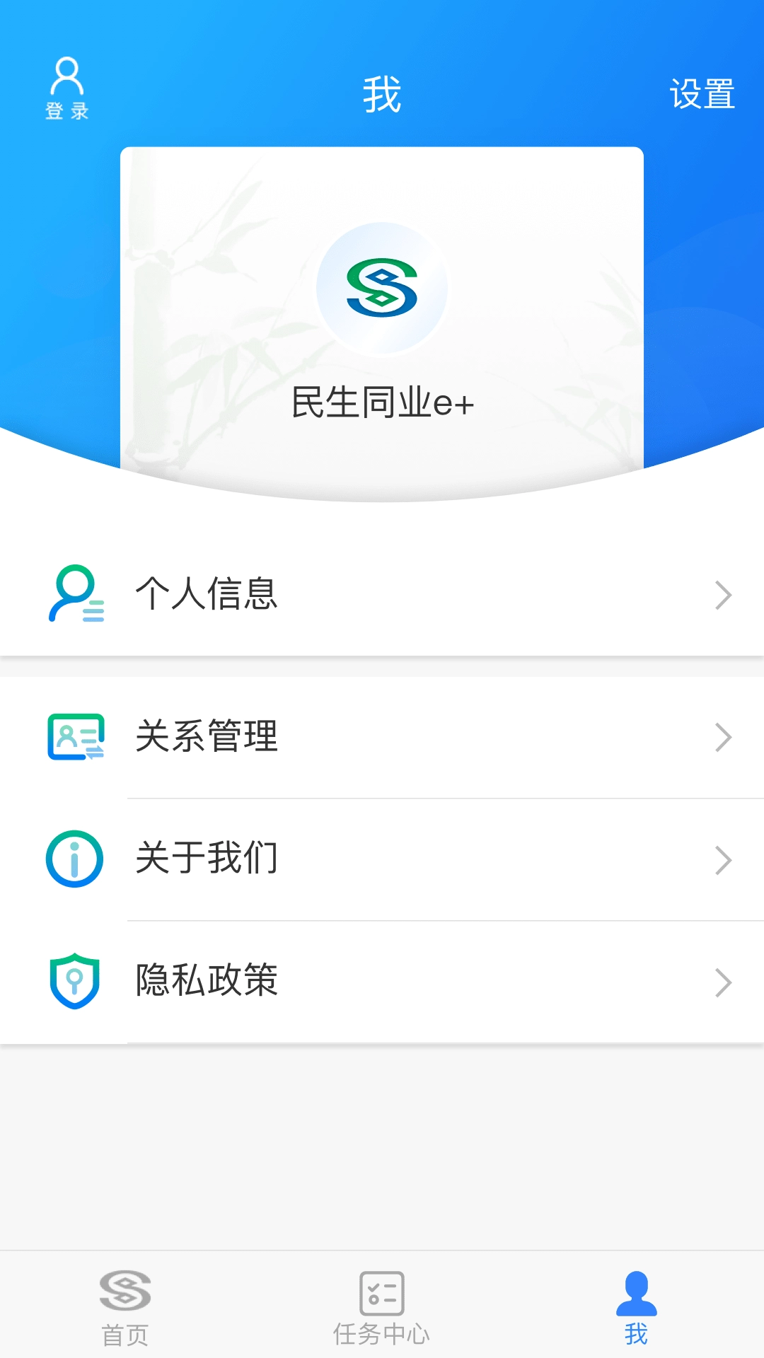 民生同业e+