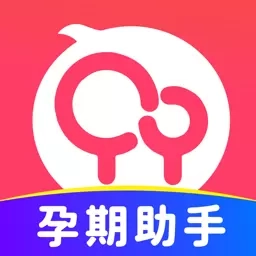 孕期记录指南