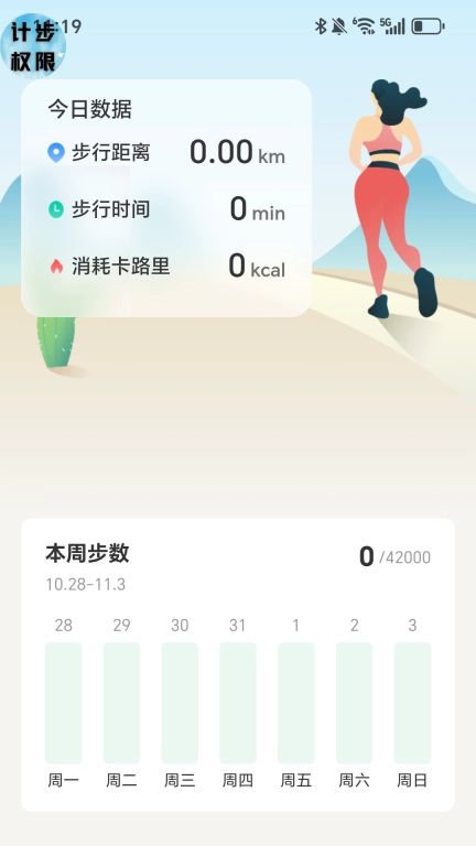 健康走不停