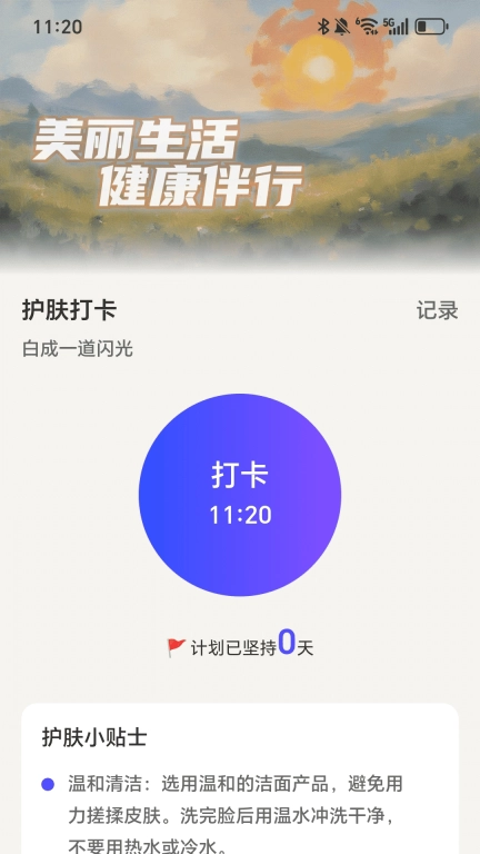 健康走不停