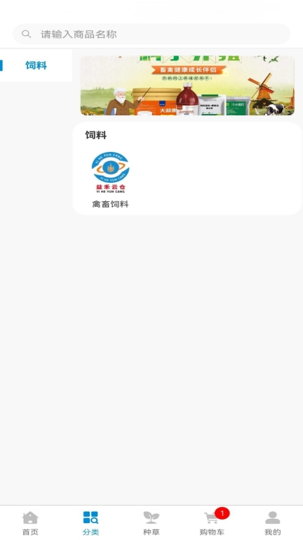 益禾云仓