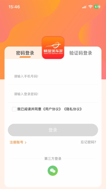 精誉美车家