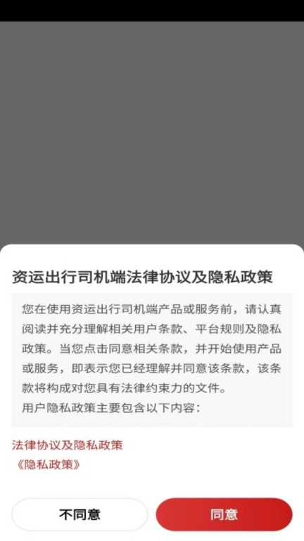 资运出行司机端