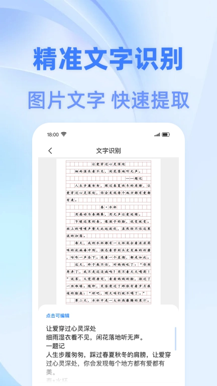 全能免费扫描王-免费智能扫描