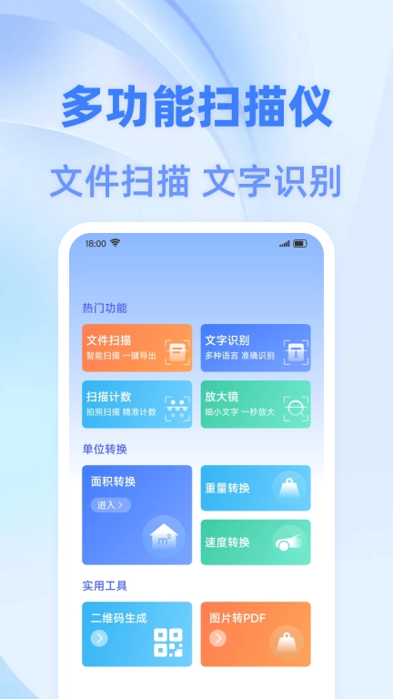 全能免费扫描王-免费智能扫描