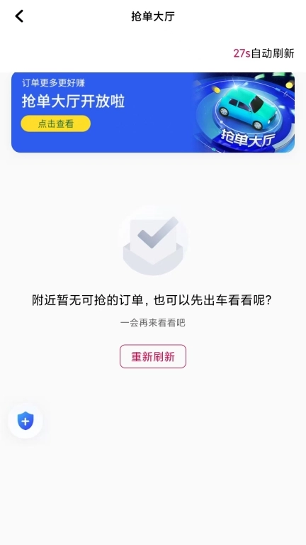 初八打车