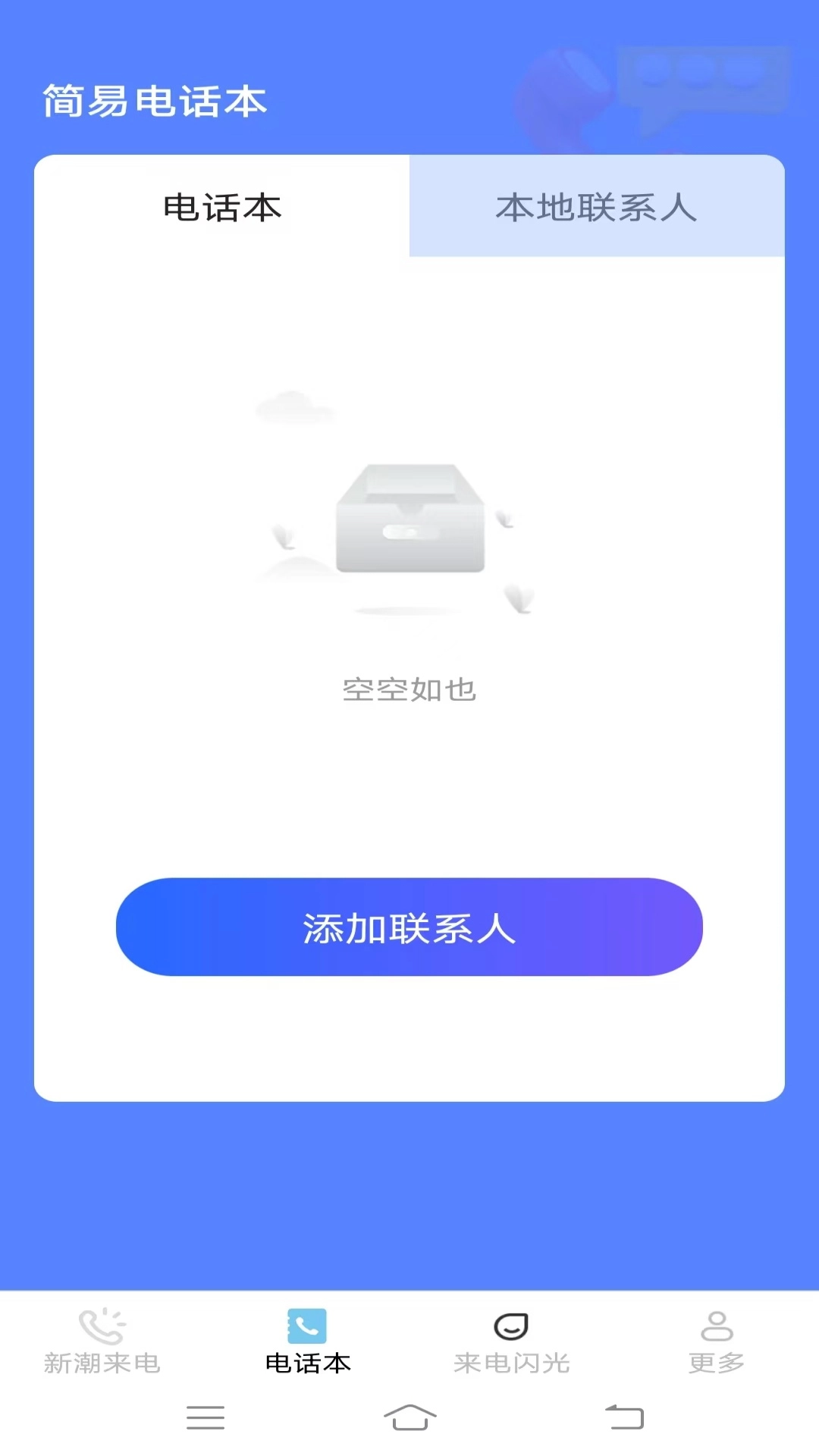 初恋来电