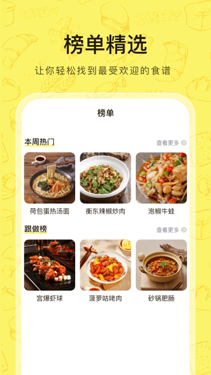 大众菜谱-丰富食谱