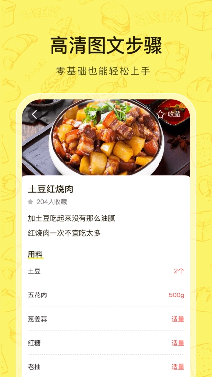 大众菜谱-丰富食谱