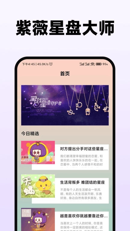 紫薇星盘大师