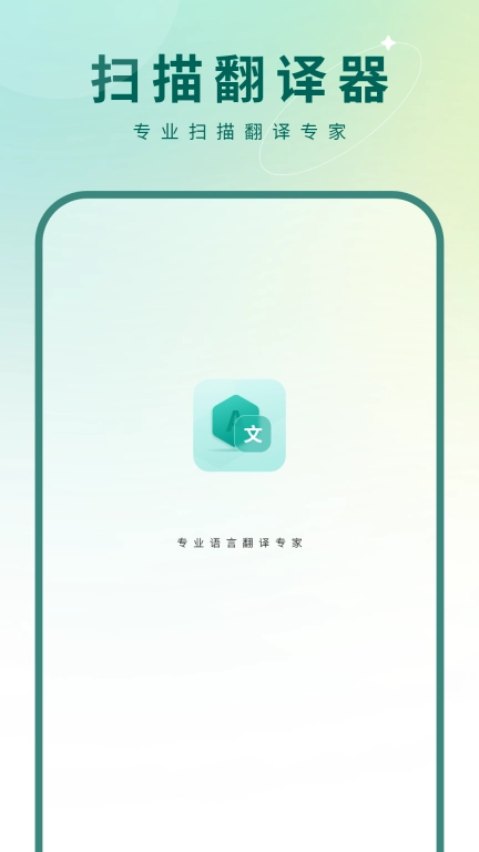掌上翻译器