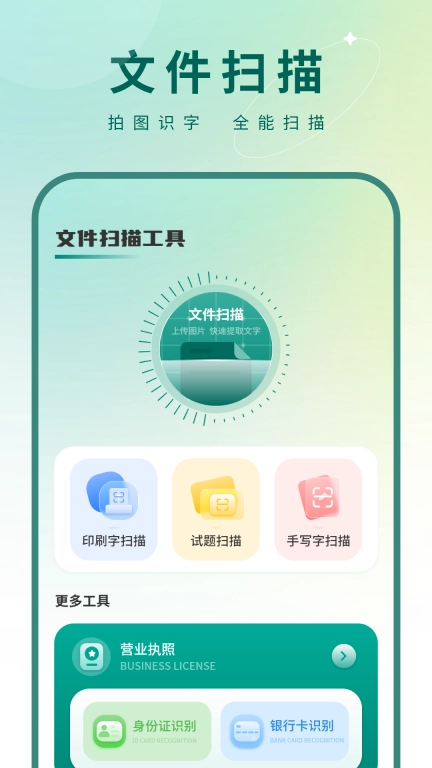 掌上翻译器