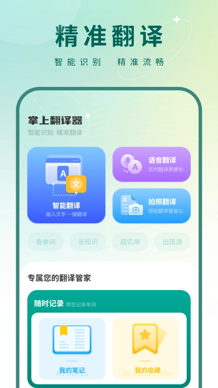 掌上翻译器