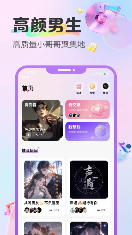 蓝伴语音-连麦匹配聊天交友平台