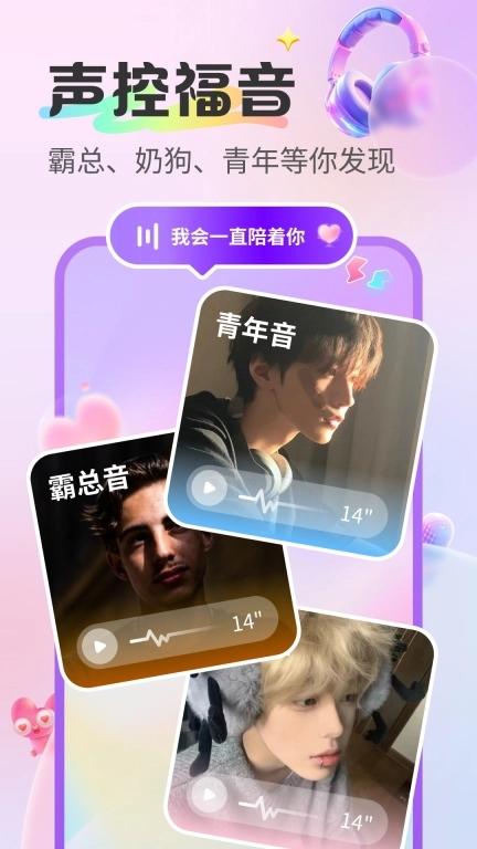 蓝伴语音-连麦匹配聊天交友平台