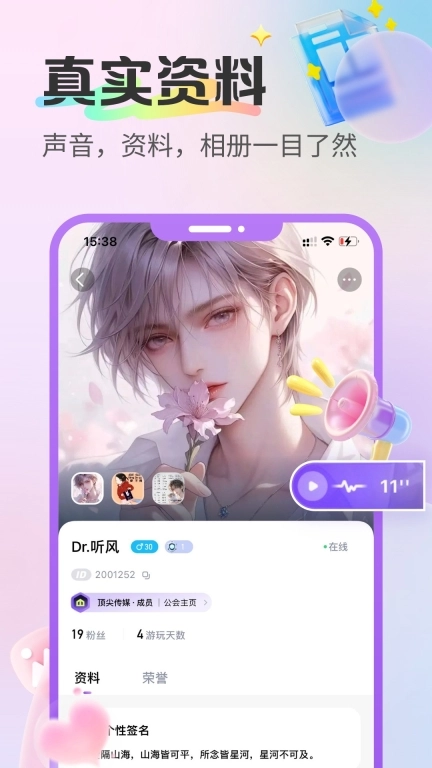 蓝伴语音-连麦匹配聊天交友平台