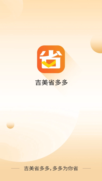 吉美省多多