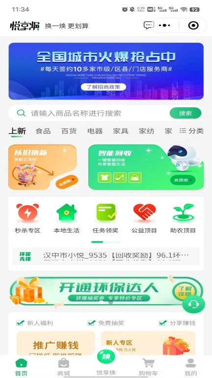 悦享焕