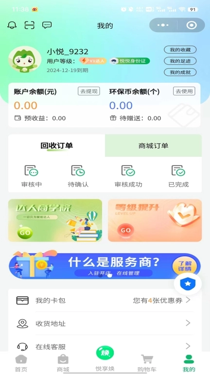 悦享焕